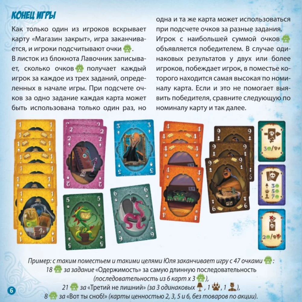 Galda spēle - Šausmīgā bodīte